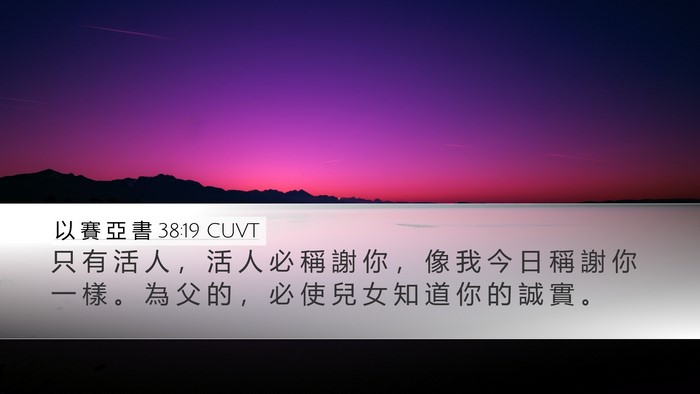 以 賽 亞 書 38:19 CUVT Bible Verse Image