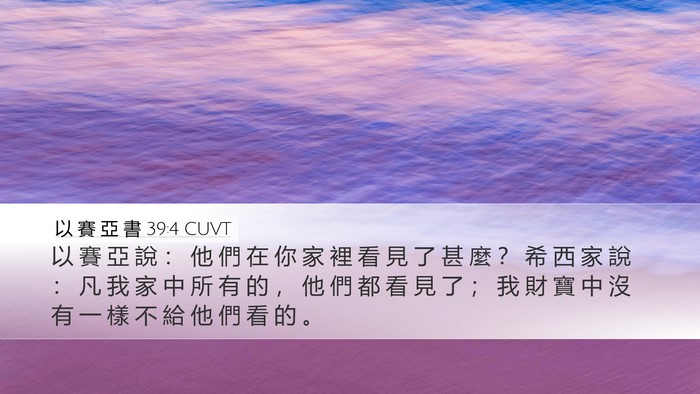 以 賽 亞 書 39:4 CUVT Bible Verse Image