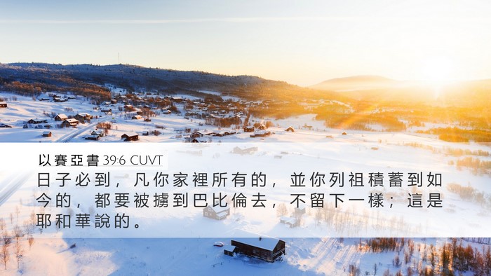 以 賽 亞 書 39:6 CUVT Bible Verse Image