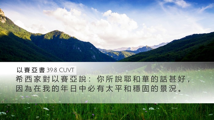 以 賽 亞 書 39:8 CUVT Bible Verse Image