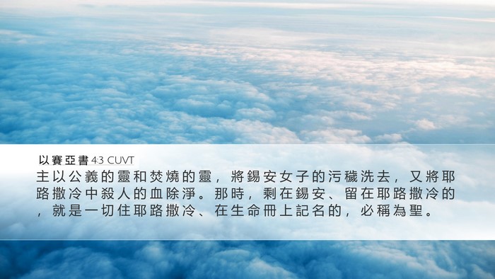 以 賽 亞 書 4:3 CUVT Bible Verse Image