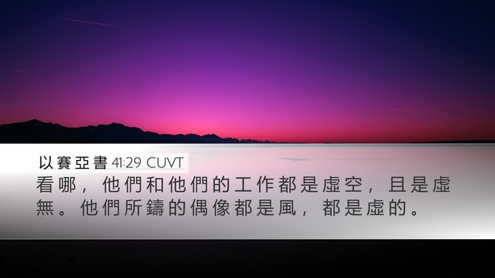 以 賽 亞 書 41:29 CUVT Bible Verse Image