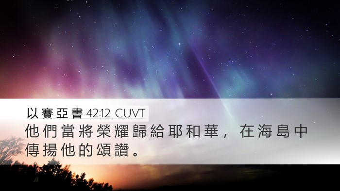 以 賽 亞 書 42:12 CUVT Bible Verse Image