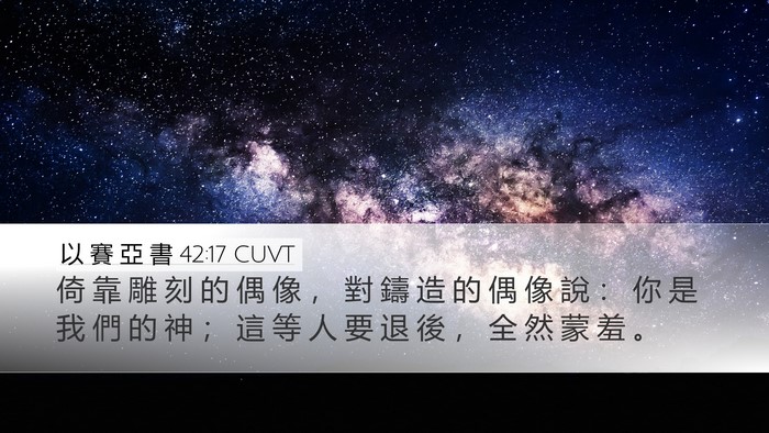 以 賽 亞 書 42:17 CUVT Bible Verse Image