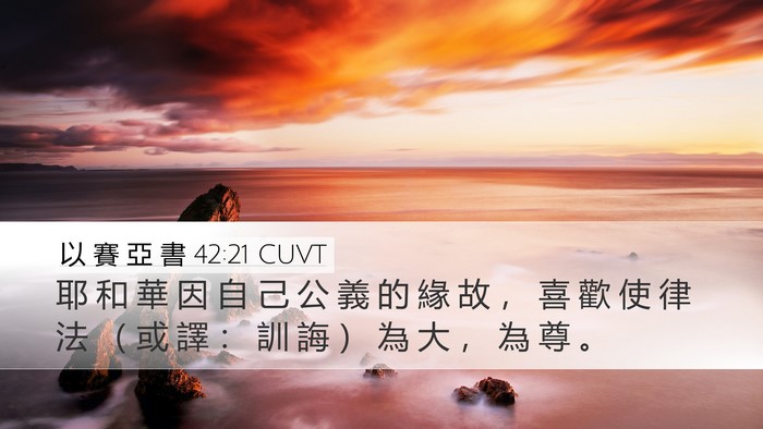 以 賽 亞 書 42:21 CUVT Bible Verse Image