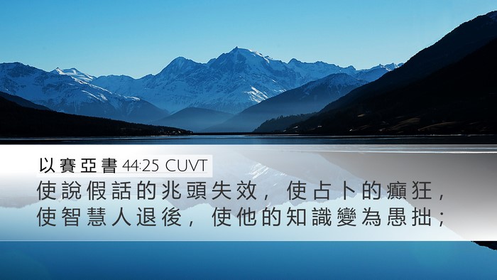 以 賽 亞 書 44:25 CUVT Bible Verse Image
