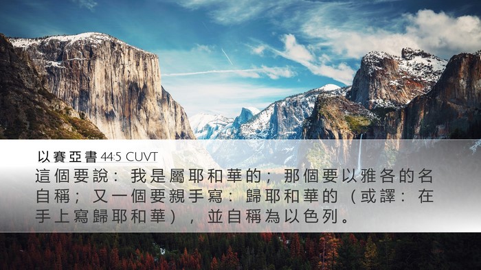 以 賽 亞 書 44:5 CUVT Bible Verse Image