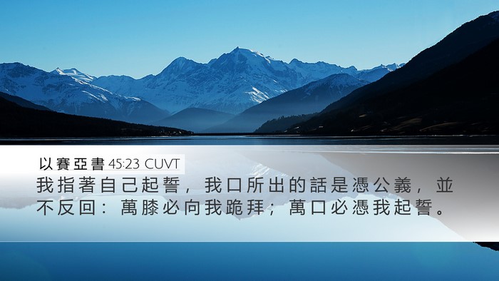 以 賽 亞 書 45:23 CUVT Bible Verse Image