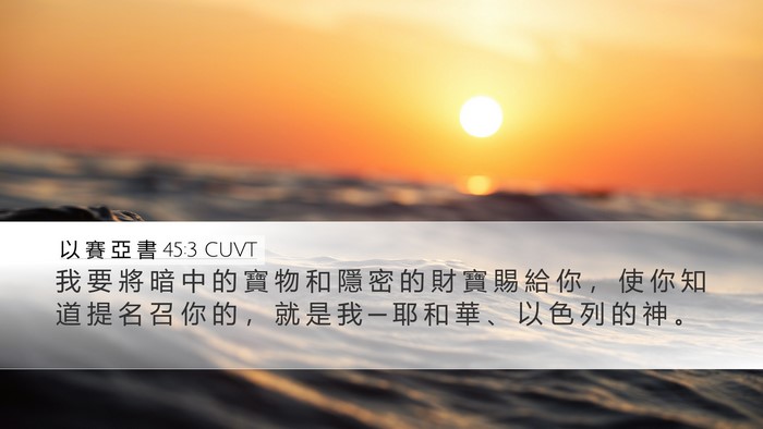 以 賽 亞 書 45:3 CUVT Bible Verse Image