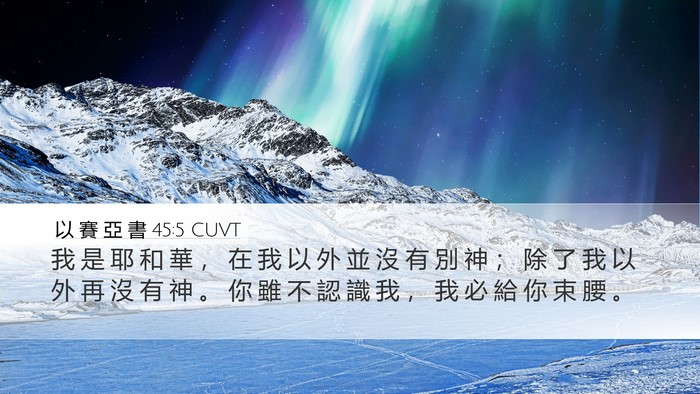 以 賽 亞 書 45:5 CUVT Bible Verse Image