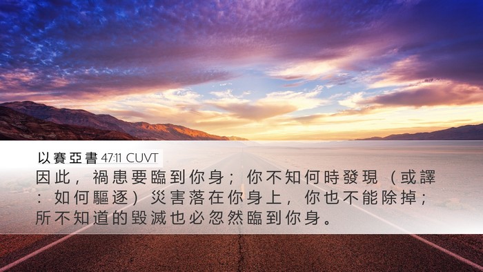 以 賽 亞 書 47:11 CUVT Bible Verse Image