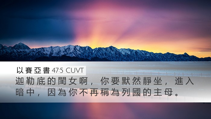 以 賽 亞 書 47:5 CUVT Bible Verse Image