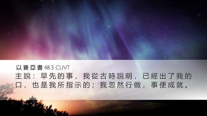 以 賽 亞 書 48:3 CUVT Desktop Wallpaper - 主 說 ： 早 先 的 事 ， 我 從 古 時 - Desktop Bible Verse Wallpaper
