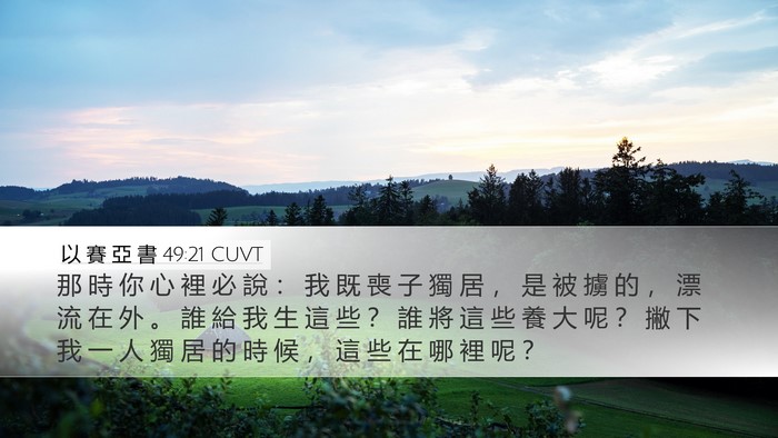 以 賽 亞 書 49:21 CUVT Bible Verse Image