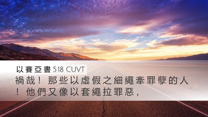 以 賽 亞 書 5:18 CUVT Bible Verse Image