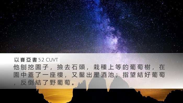 以 賽 亞 書 5:2 CUVT Bible Verse Image
