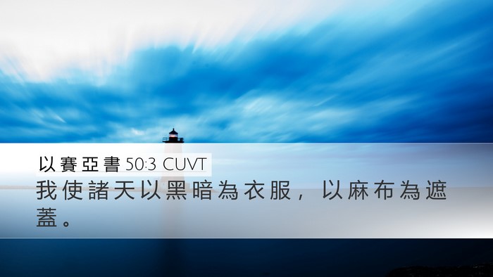 以 賽 亞 書 50:3 CUVT Bible Verse Image