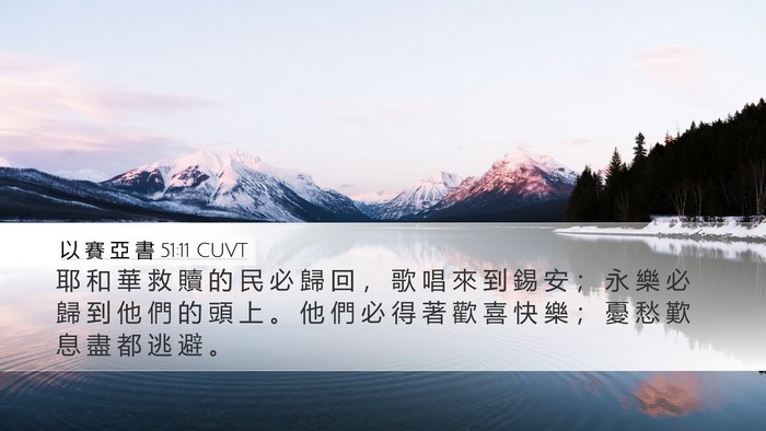 以 賽 亞 書 51:11 CUVT Bible Verse Image