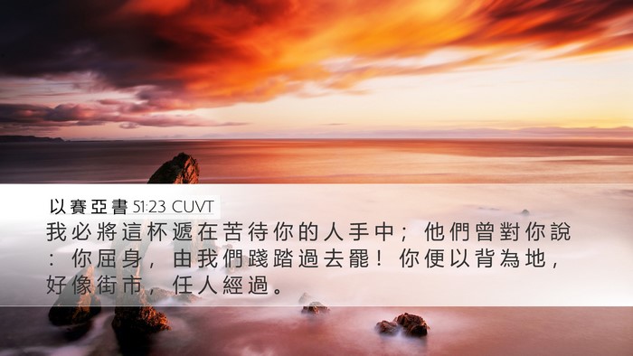 以 賽 亞 書 51:23 CUVT Bible Verse Image