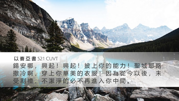 以 賽 亞 書 52:1 CUVT Bible Verse Image