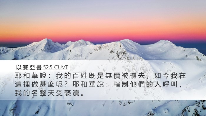 以 賽 亞 書 52:5 CUVT Bible Verse Image