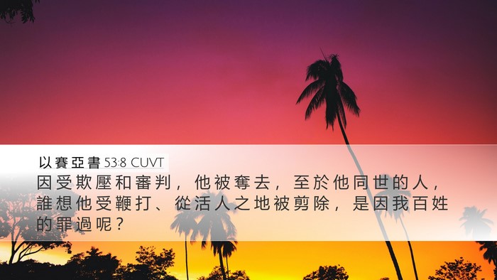以 賽 亞 書 53:8 CUVT Bible Verse Image