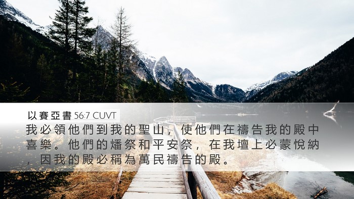 以 賽 亞 書 56:7 CUVT Bible Verse Image