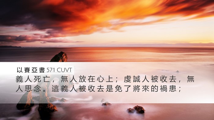 以 賽 亞 書 57:1 CUVT Bible Verse Image