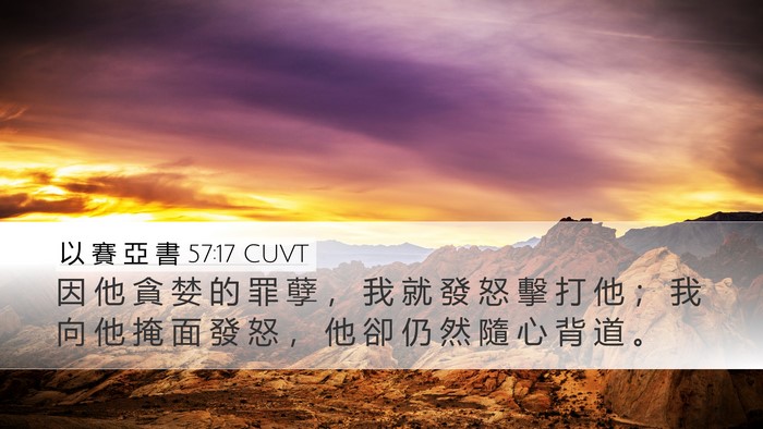 以 賽 亞 書 57:17 CUVT Bible Verse Image