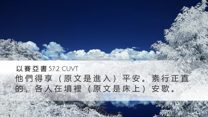 以 賽 亞 書 57:2 CUVT Desktop Wallpaper - 他 們 得 享 （ 原 文 是 進 入 ） 平 - Desktop Bible Verse Wallpaper
