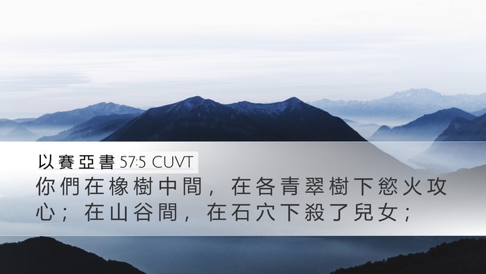 以 賽 亞 書 57:5 CUVT Bible Verse Image