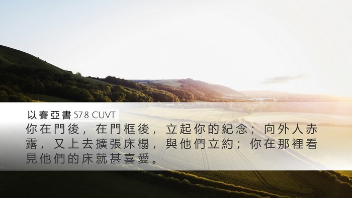 以 賽 亞 書 57:8 CUVT Desktop Wallpaper - 你 在 門 後 ， 在 門 框 後 ， 立 起 - Desktop Bible Verse Wallpaper