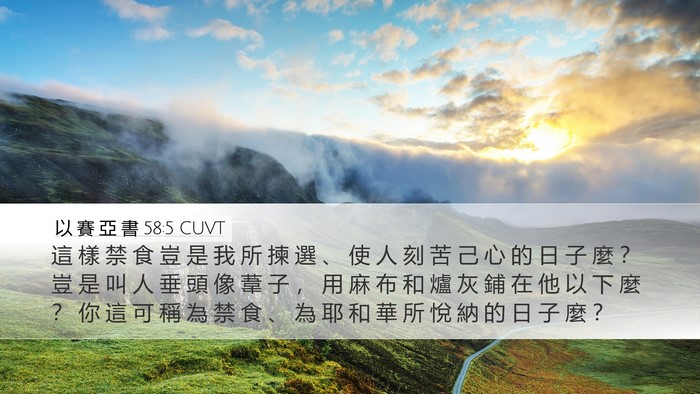 以 賽 亞 書 58:5 CUVT Bible Verse Image