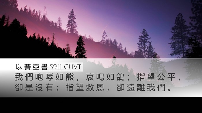 以 賽 亞 書 59:11 CUVT Bible Verse Image
