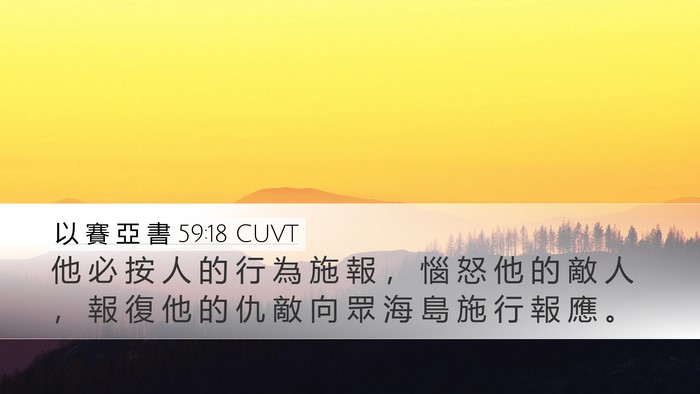 以 賽 亞 書 59:18 CUVT Bible Verse Image