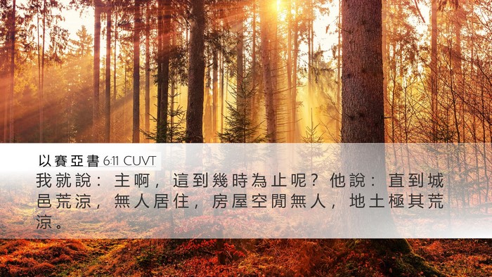 以 賽 亞 書 6:11 CUVT Bible Verse Image