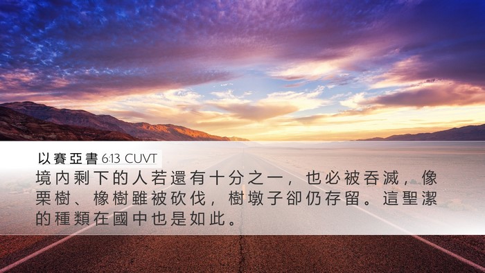 以 賽 亞 書 6:13 CUVT Bible Verse Image