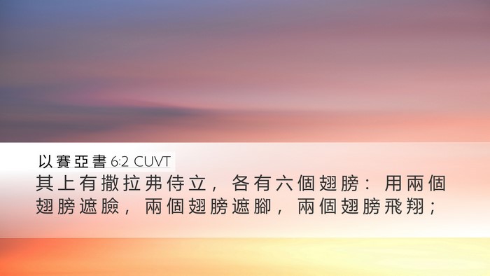 以 賽 亞 書 6:2 CUVT Bible Verse Image