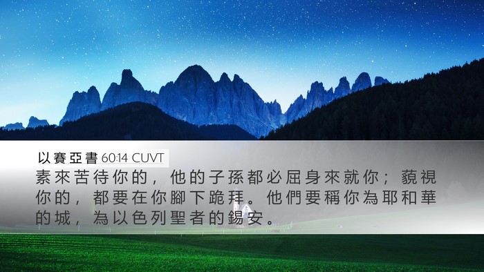 以 賽 亞 書 60:14 CUVT Bible Verse Image