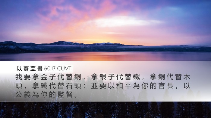 以 賽 亞 書 60:17 CUVT Bible Verse Image