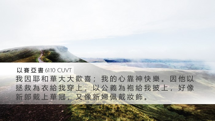 以 賽 亞 書 61:10 CUVT Bible Verse Image