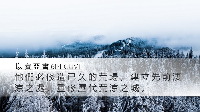 以 賽 亞 書 61:4 CUVT Bible Verse Image