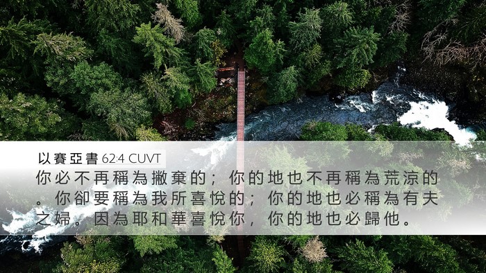 以 賽 亞 書 62:4 CUVT Bible Verse Image