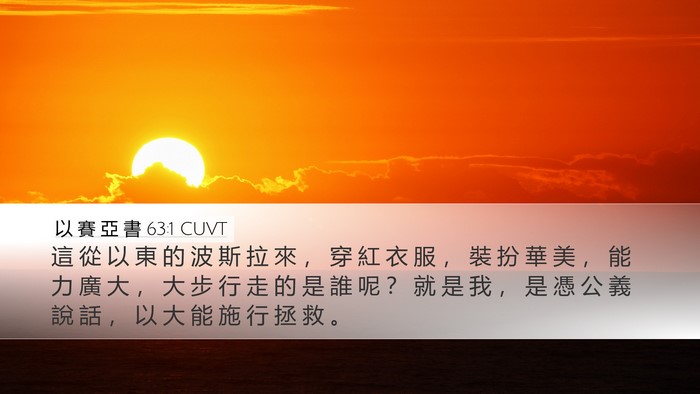 以 賽 亞 書 63:1 CUVT Bible Verse Image