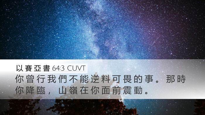 以 賽 亞 書 64:3 CUVT Bible Verse Image