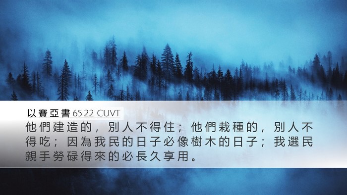 以 賽 亞 書 65:22 CUVT Bible Verse Image