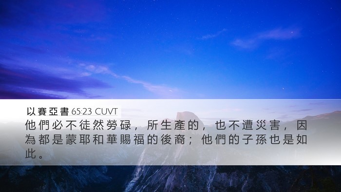 以 賽 亞 書 65:23 CUVT Bible Verse Image