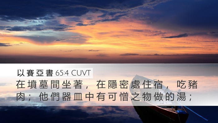 以 賽 亞 書 65:4 CUVT Bible Verse Image