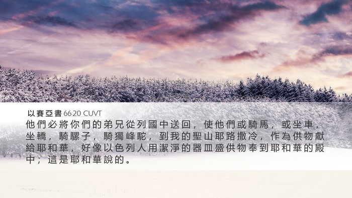 以 賽 亞 書 66:20 CUVT Bible Verse Image