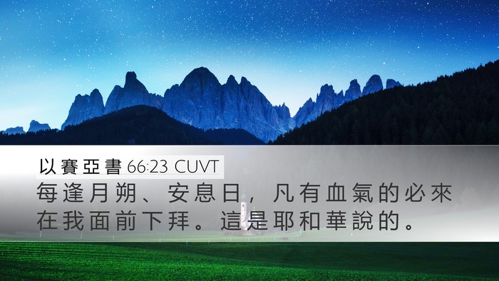 以 賽 亞 書 66:23 CUVT Bible Verse Image